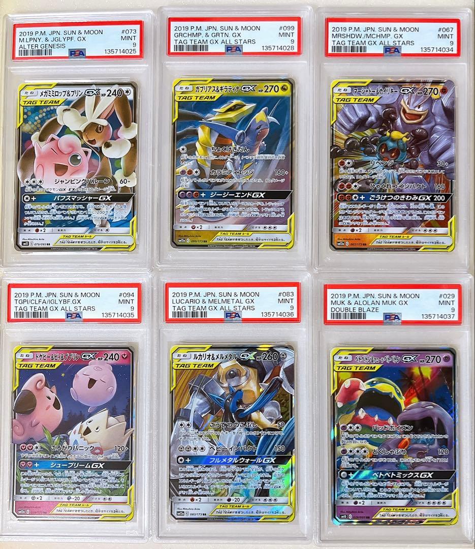 ⑨ PSA9 GX タッグ　6種 セット