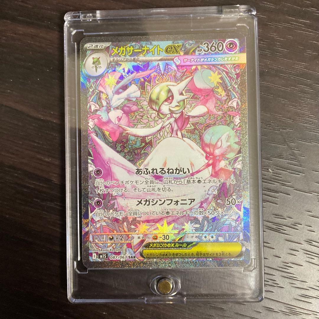 メガサーナイトex sar 美品