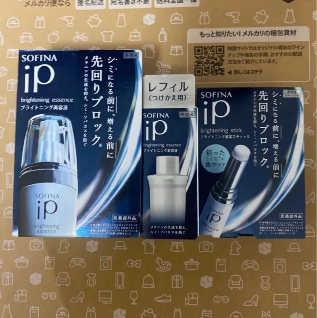 ソフィーナip ブライトニング美容液3点セット