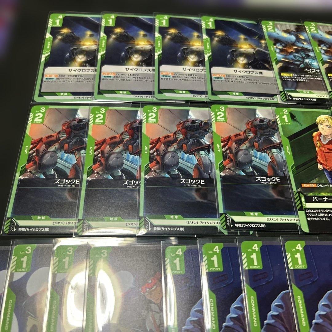 ガンダムカードゲーム GCG 緑 サイクロプス隊 デッキパーツ 28枚セット