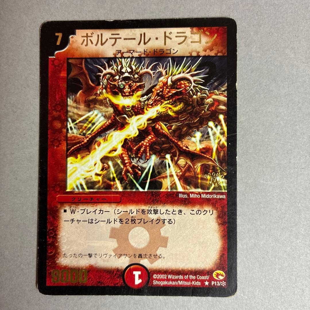 ボルテールドラゴン 旧枠 プロモ - メルカリ