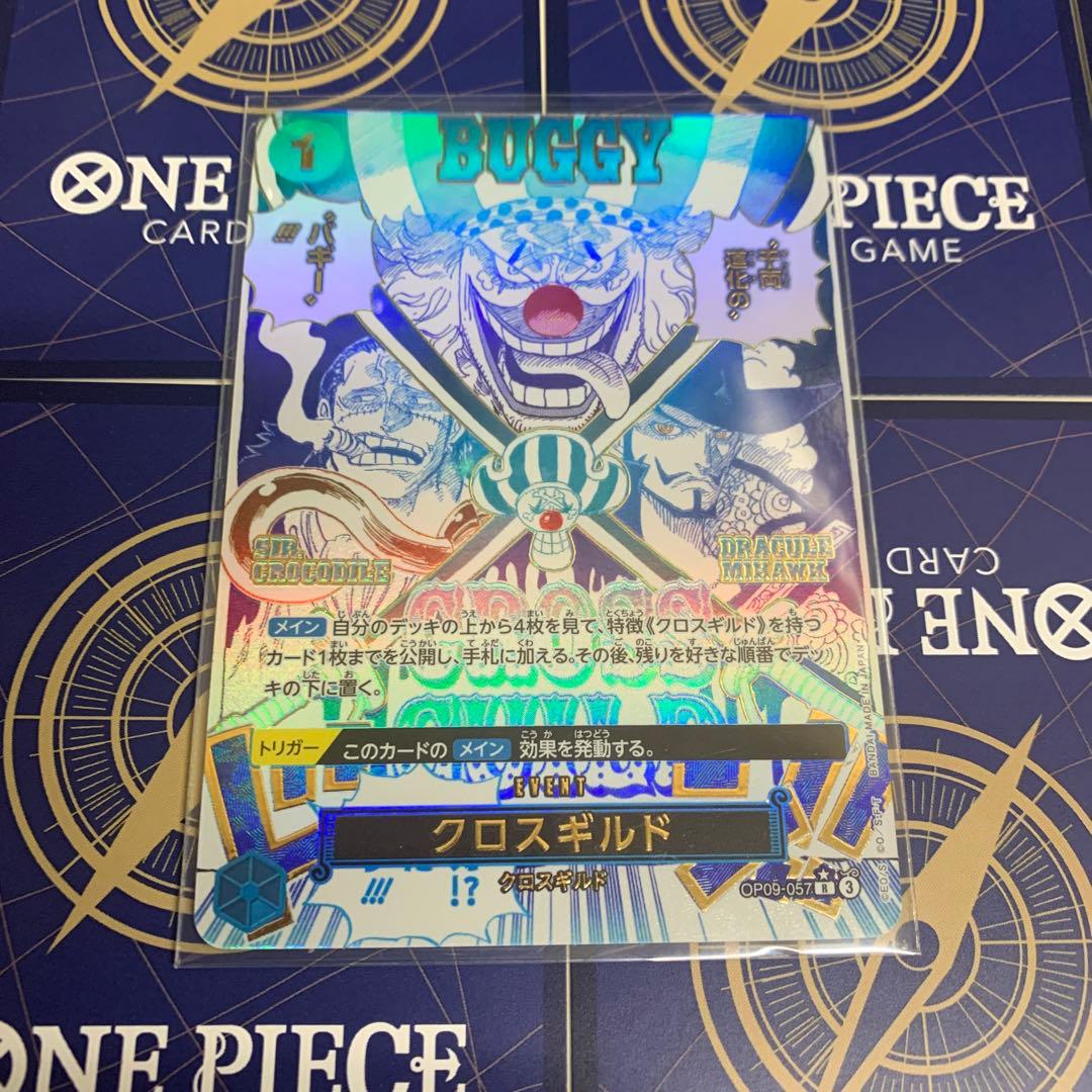 P-R クロスギルド(パラレル)(PRB2)