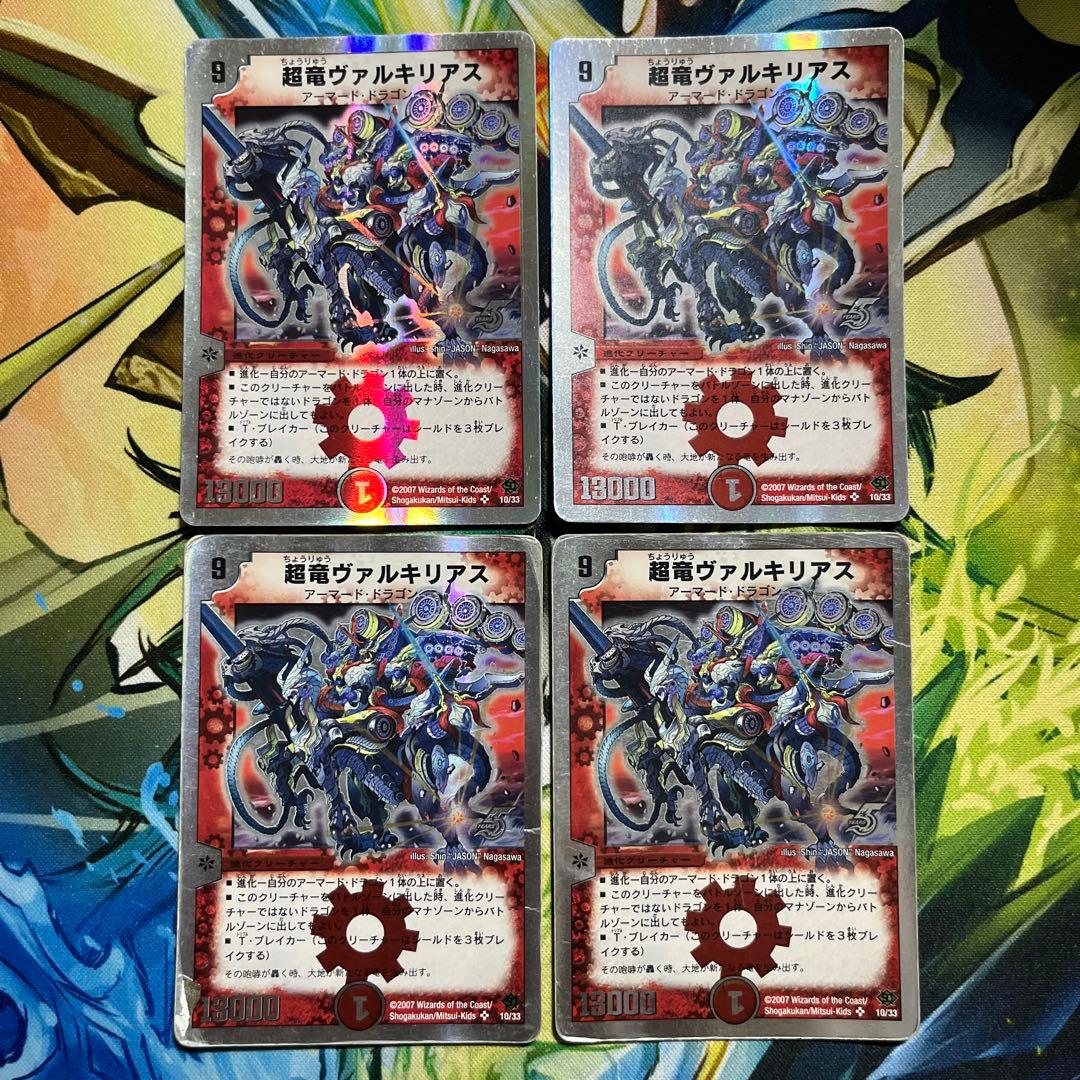 【デュエマ】超竜ヴァルキリアス 銀枠 4枚