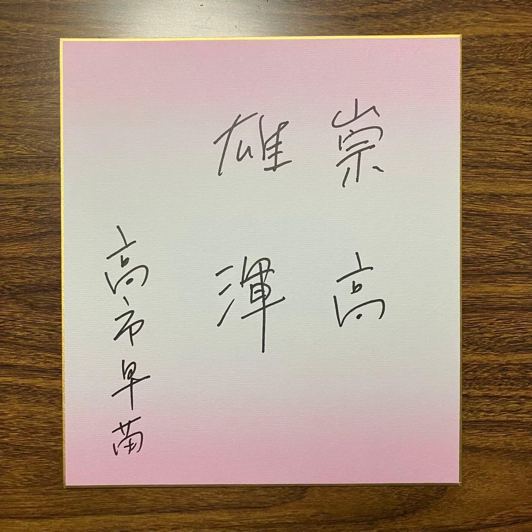 高市早苗首相　色紙