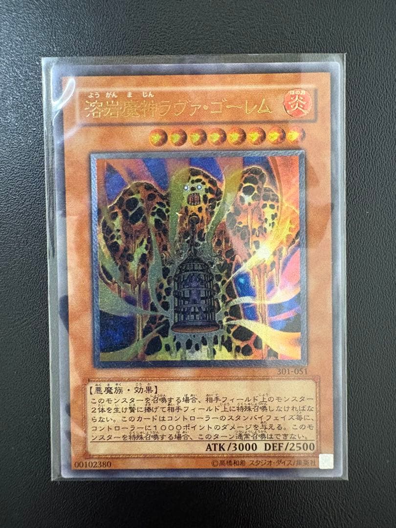 溶岩魔神ラヴァ・ゴーレム　レリーフ 遊戯王 溶岩魔神ラヴァ・ゴーレム レリーフ 希少 301〜051 1枚の通販