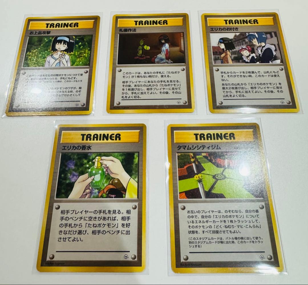 ポケモンカード 旧裏 礼儀作法 エリカ お上品攻撃 香水 お付き