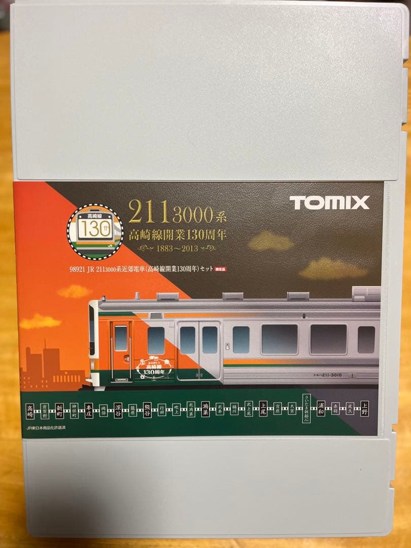 TOMIX限定品98921 211系3000番台高崎線開業130周年セット - メルカリ