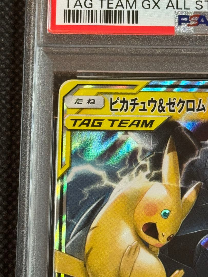 ピカチュウ&ゼクロムgx rr psa10