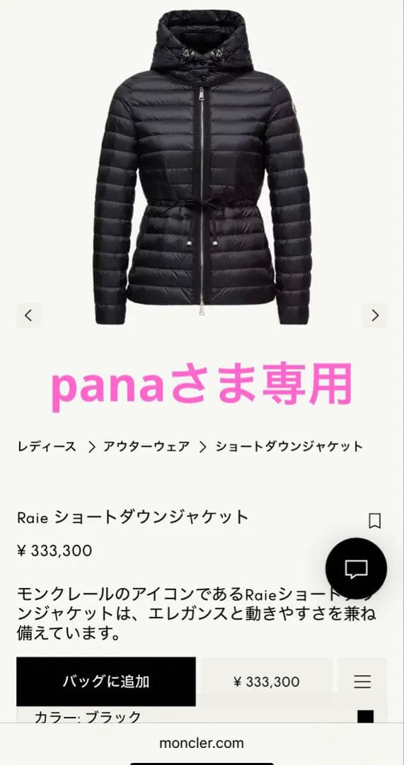 【値下げ】モンクレール Raie ショートダウンジャケット