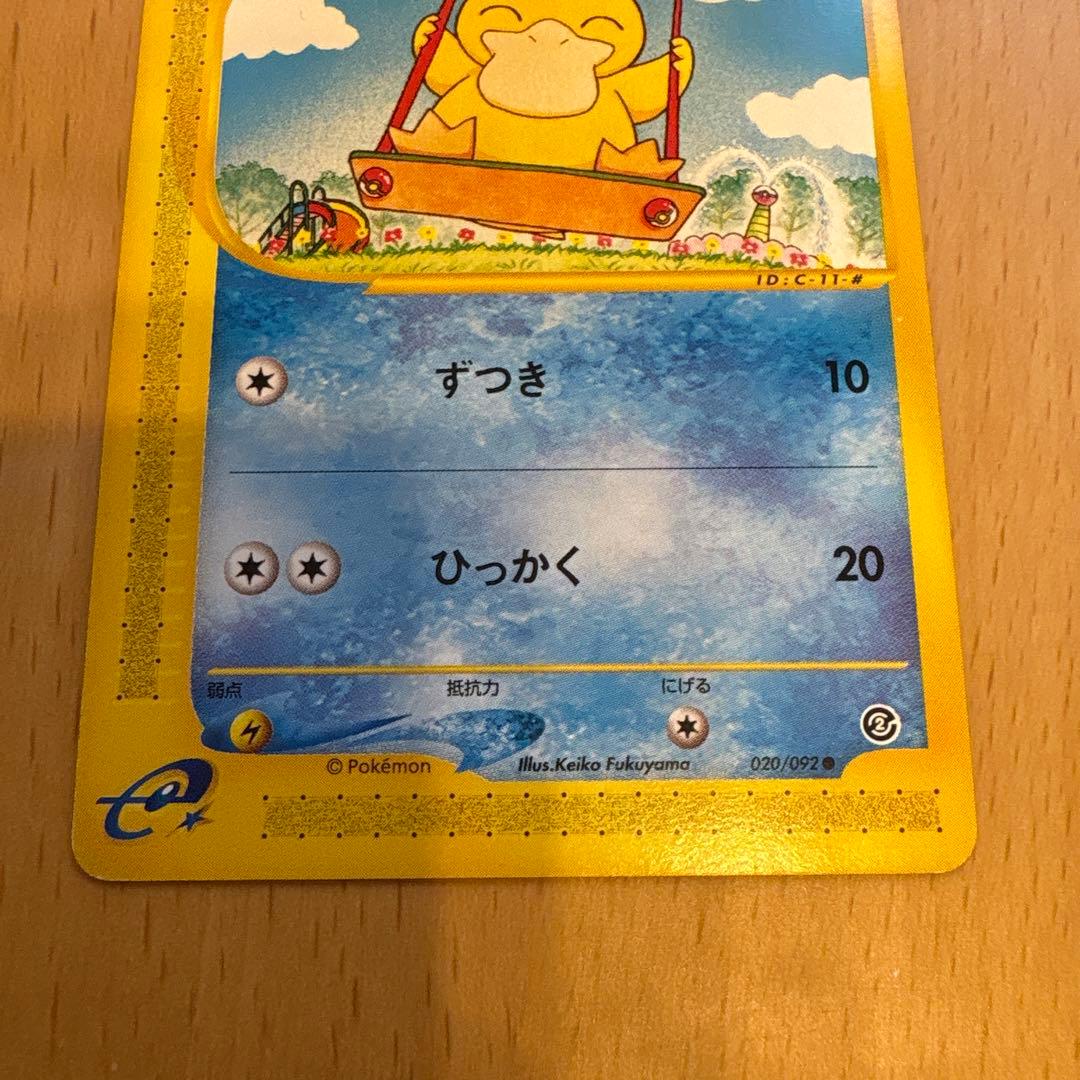 コダック eカード 020/092 1ED 地図にない町 - メルカリ