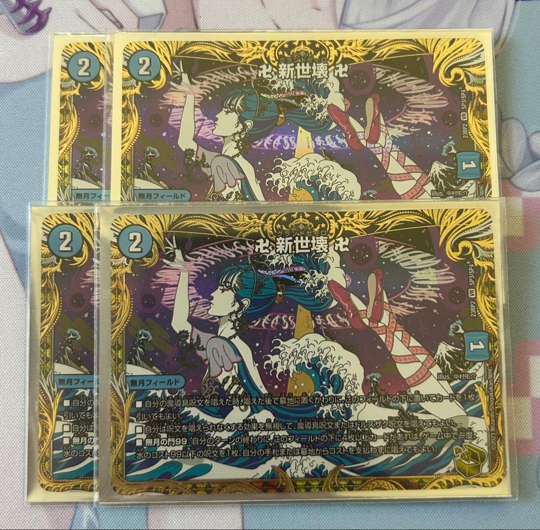 デュエルマスターズ 卍新世壊卍 金トレ 4枚 グランドゼーロ