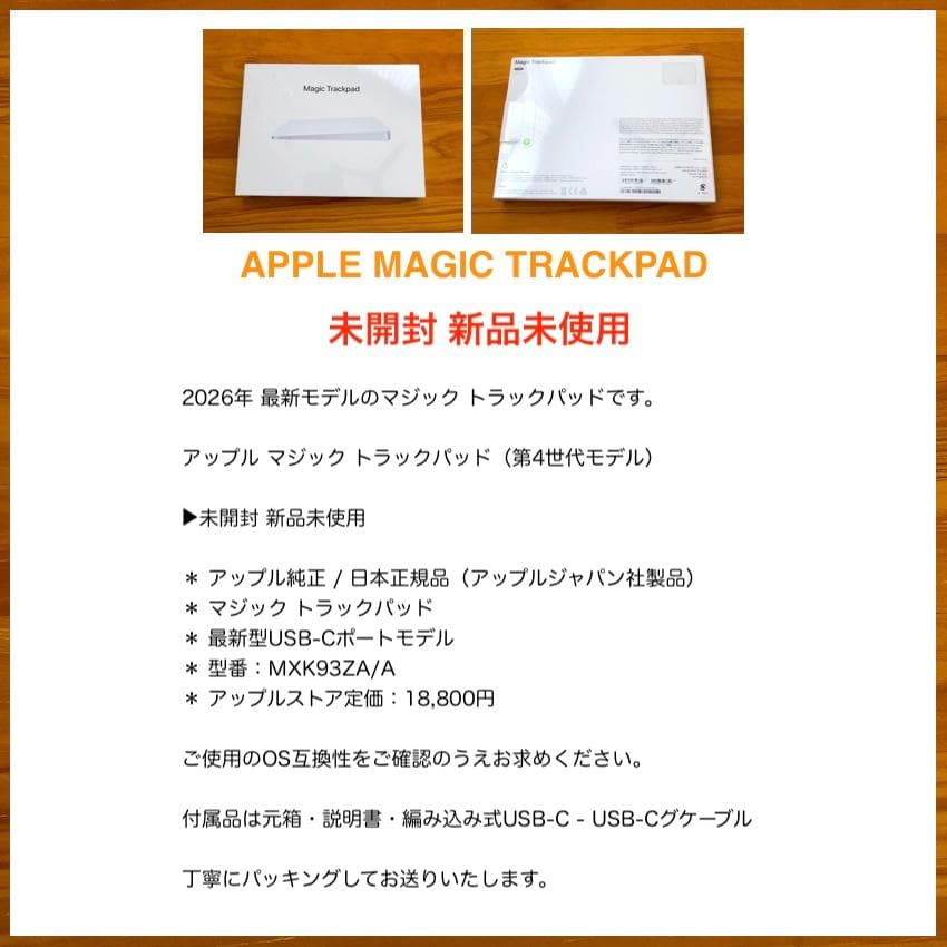 新品｜未開封｜USB-C｜Apple｜Magic Trackpad｜アップル純正 - メルカリ