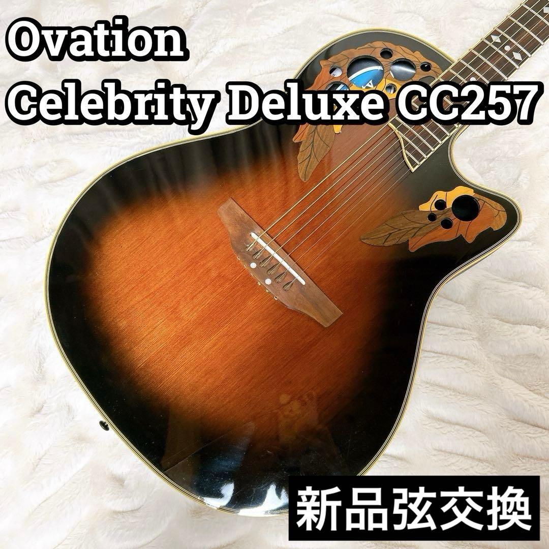 Ovation オベーション Celebrity Deluxe CC257