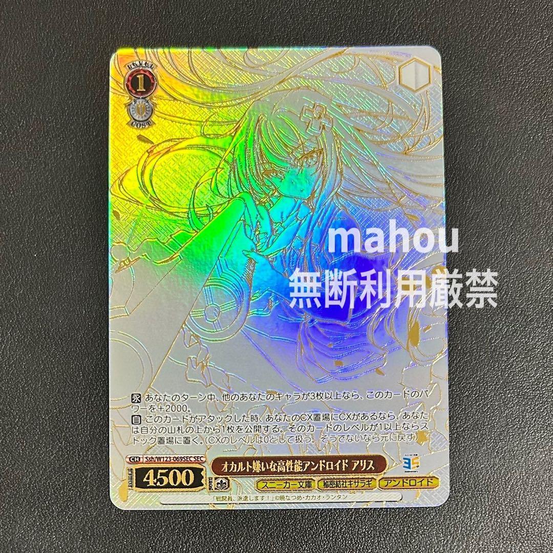 ヴァイス/角川 Vol.2/SEC/オカルト嫌いな高性能アンドロイド アリス