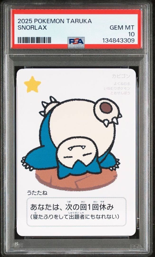ポケモンタルカ　カビゴン　psa10