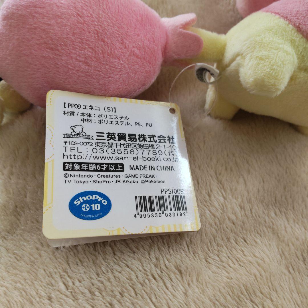 タグ付き美品✨匿名配送・即購入◎／ポケモン エネコ(S)ぬいぐるみ