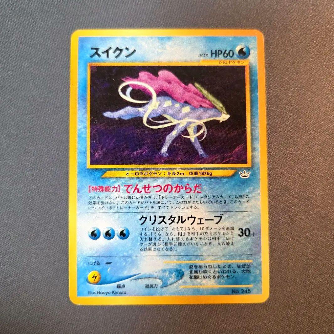 旧裏 スイクン【ポケモンカードneo プレミアムファイル3】② - メルカリ