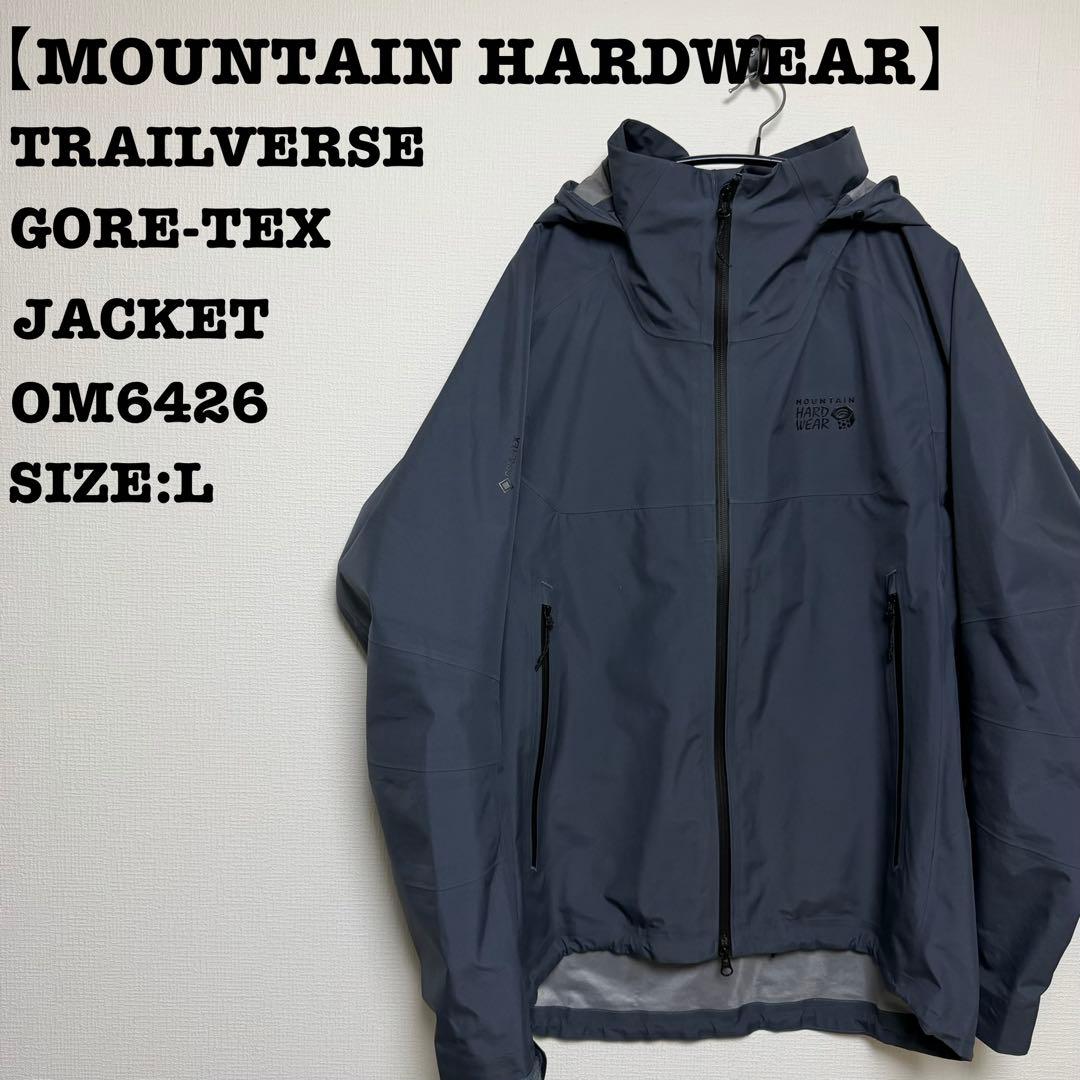 MOUNTAIN HARDWEAR トレイルバース　ジャケット　ゴアテックス　L
