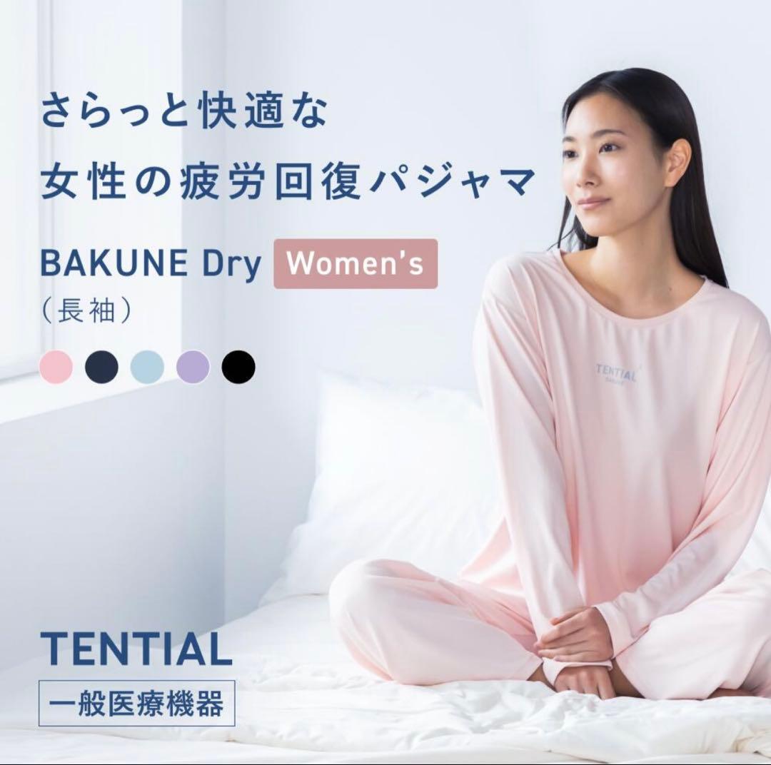 美品　BAKUNE Dry Women's リカバリーウェア 長袖 長ズボン