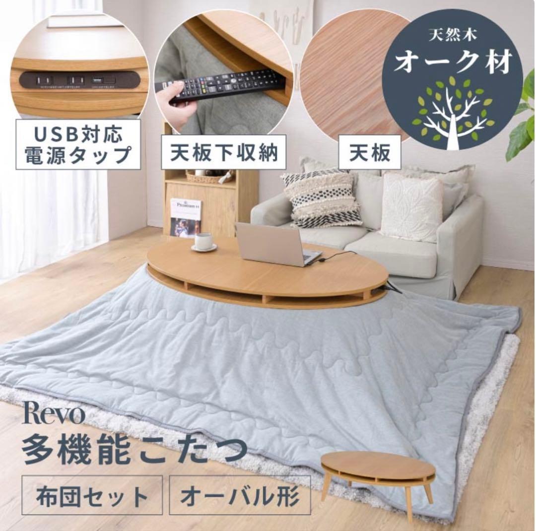 こたつセット オーバル フラットヒーター