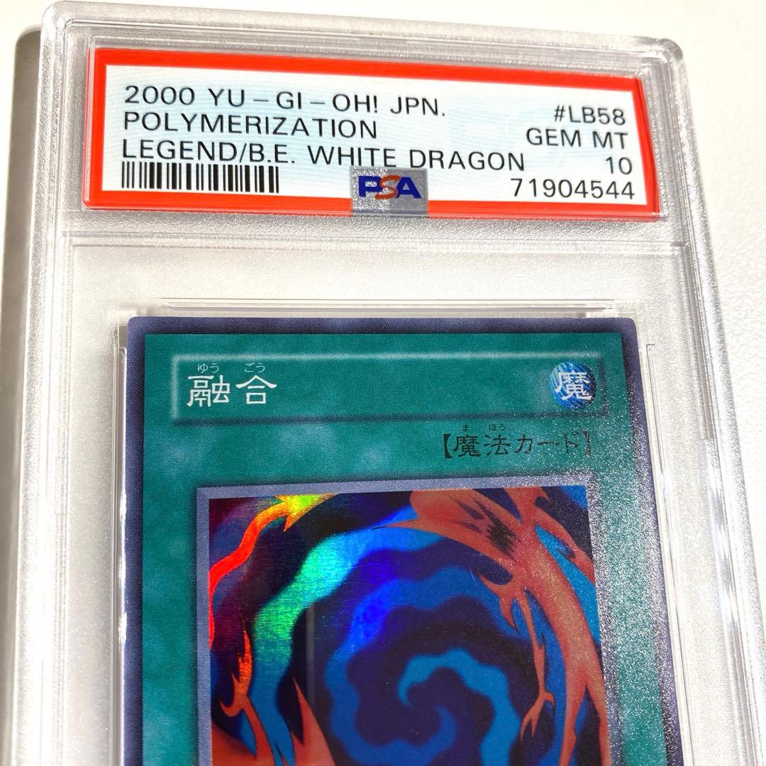 遊戯王 融合 スーパーレア PSA10