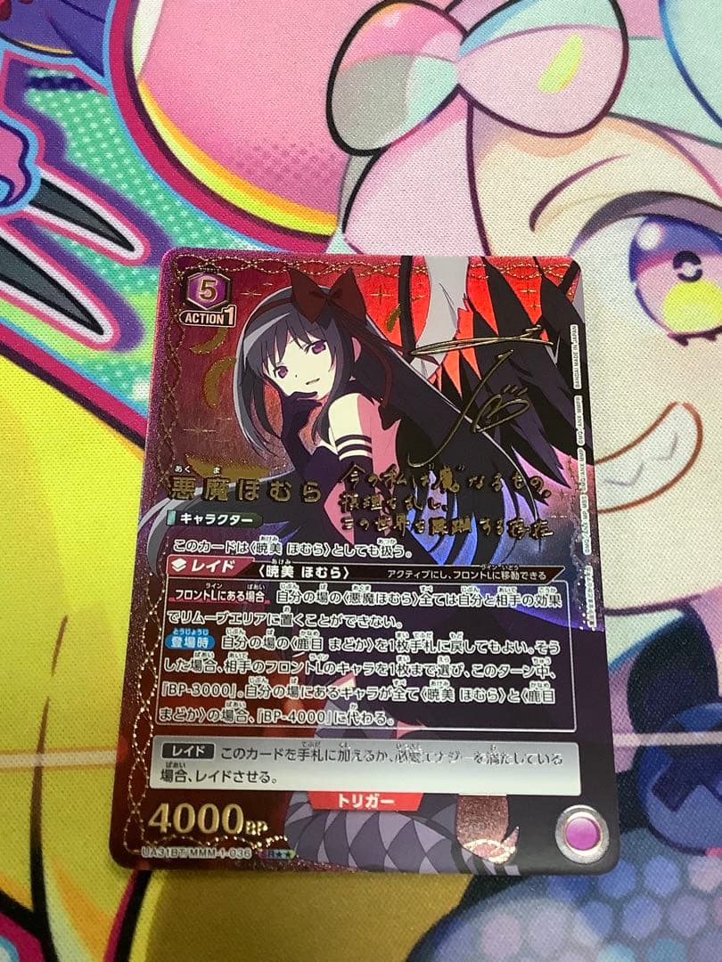 ユニオンアリーナ　魔法少女まどか　悪魔ほむら　　SR★★ 星2パラレル　まどマギ