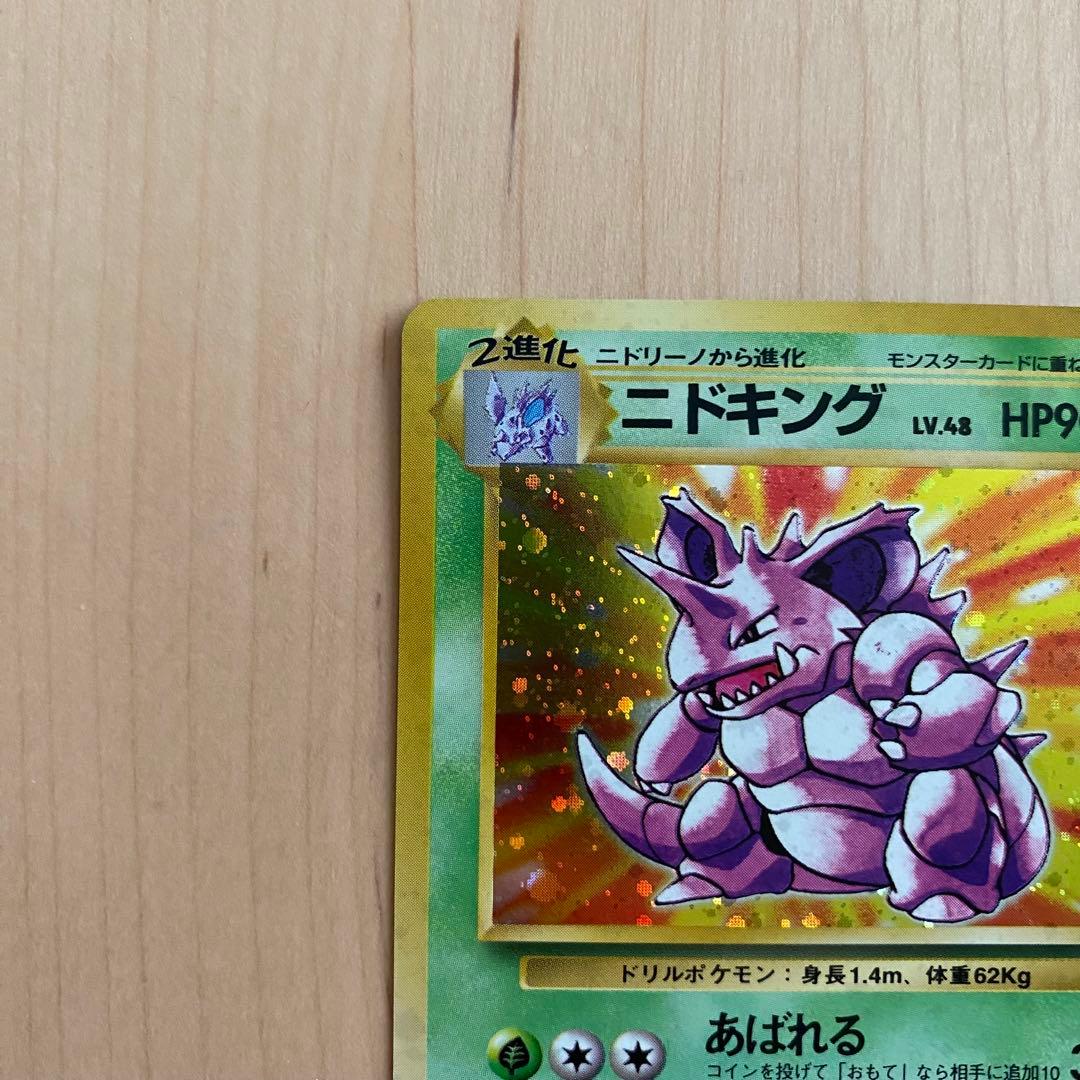 専用 確認用！ポケモンカード ニドキング キラ 旧裏 - メルカリ