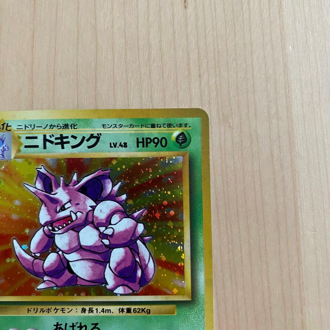 専用 確認用！ポケモンカード ニドキング キラ 旧裏 - メルカリ