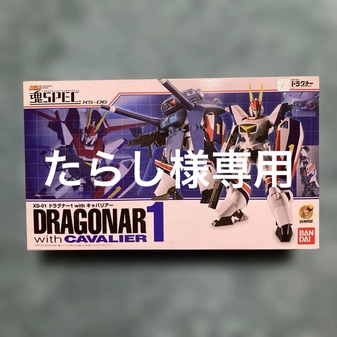 ドラグナー 1 with キャバリアー 新品未開封