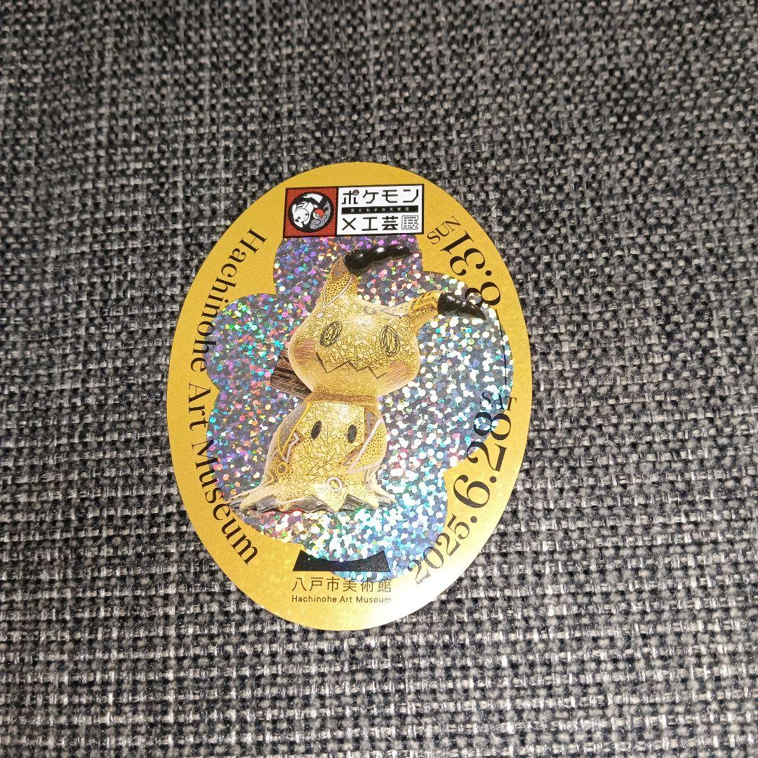 限定品】ポケモン×工芸展 ステッカー ミミッキュ - メルカリ