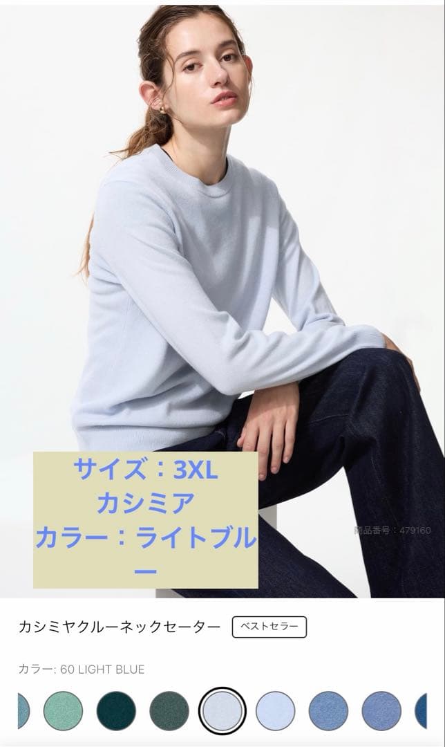 《新品未使用》カシミヤクルーネックセーター 3XLライトブルー