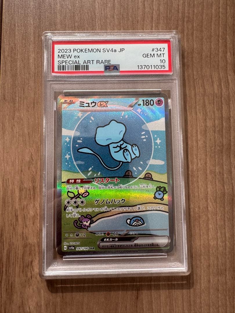 ポケモンカード psa10 ミュウex sar 347/190