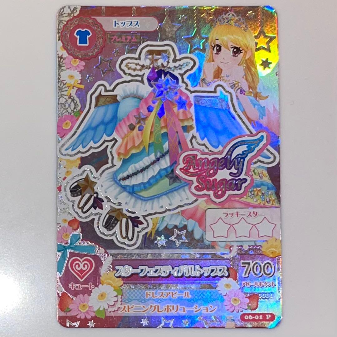 抹*い様 アイカツカード スターフェスティバルコーデ トップス 星宮