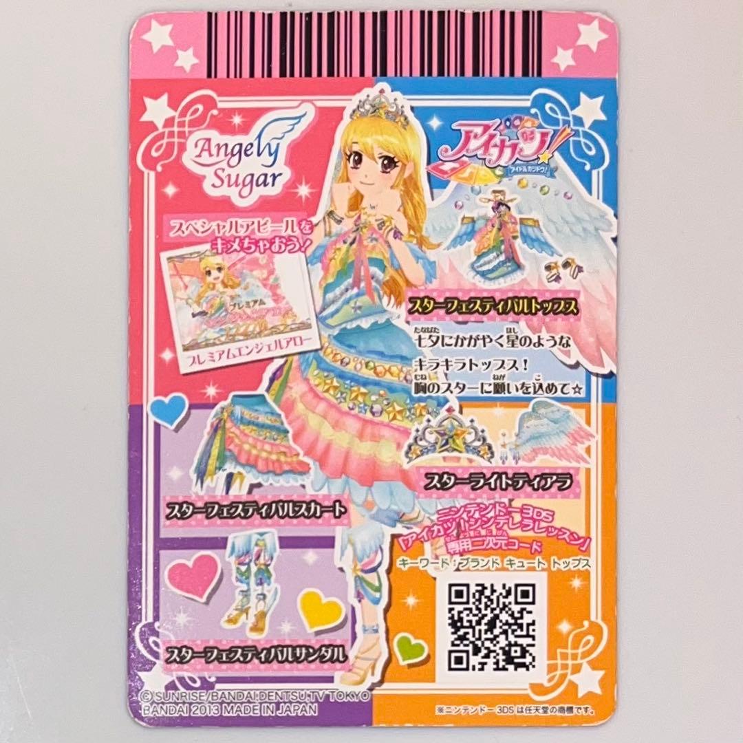 抹*い様 アイカツカード スターフェスティバルコーデ トップス 星宮