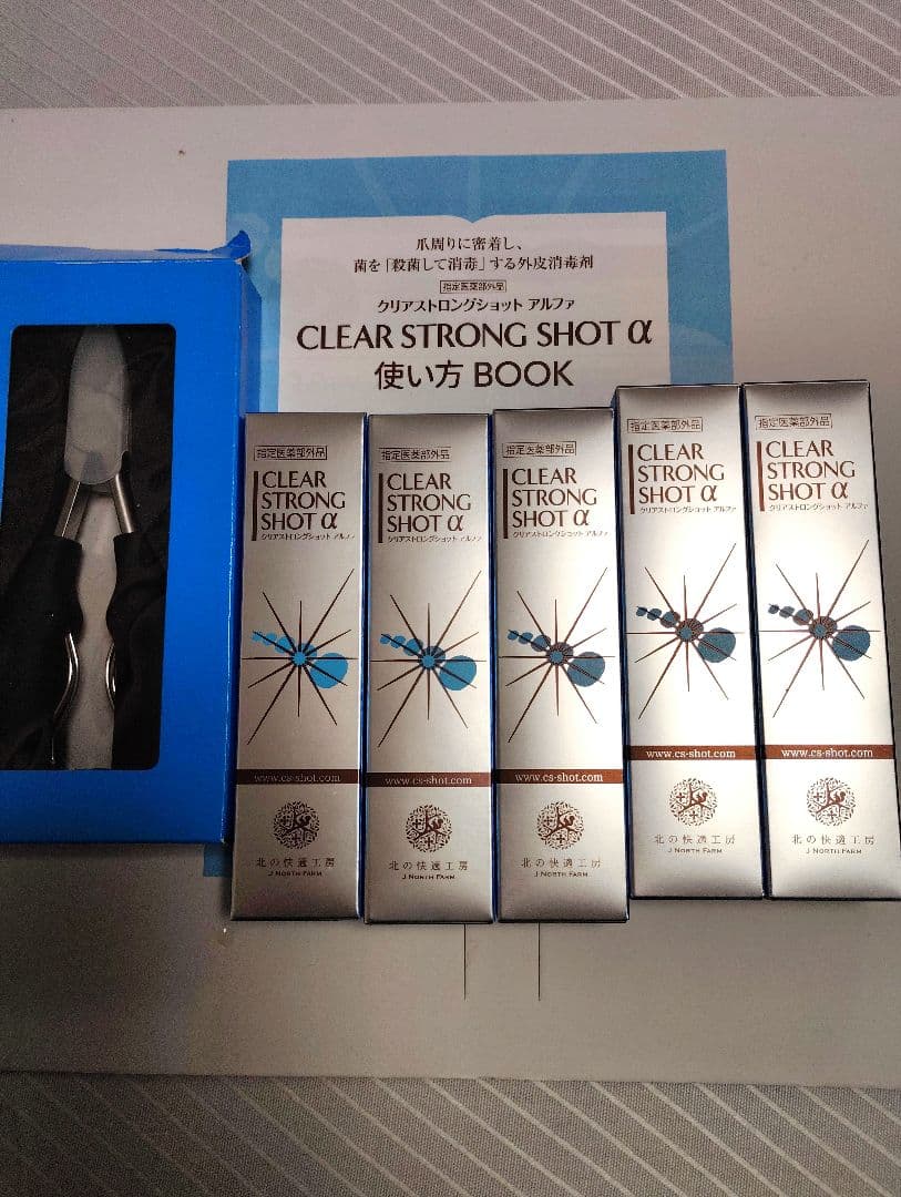 CLEAR SHOT C フットケアクリーム 5本セット&ニッパー型爪切り