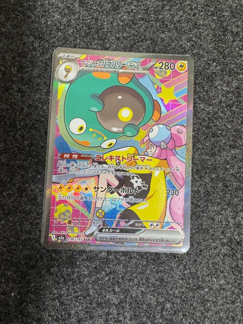 カナリィ SAR ナンジャモのハラバリーex sar2枚 - メルカリ