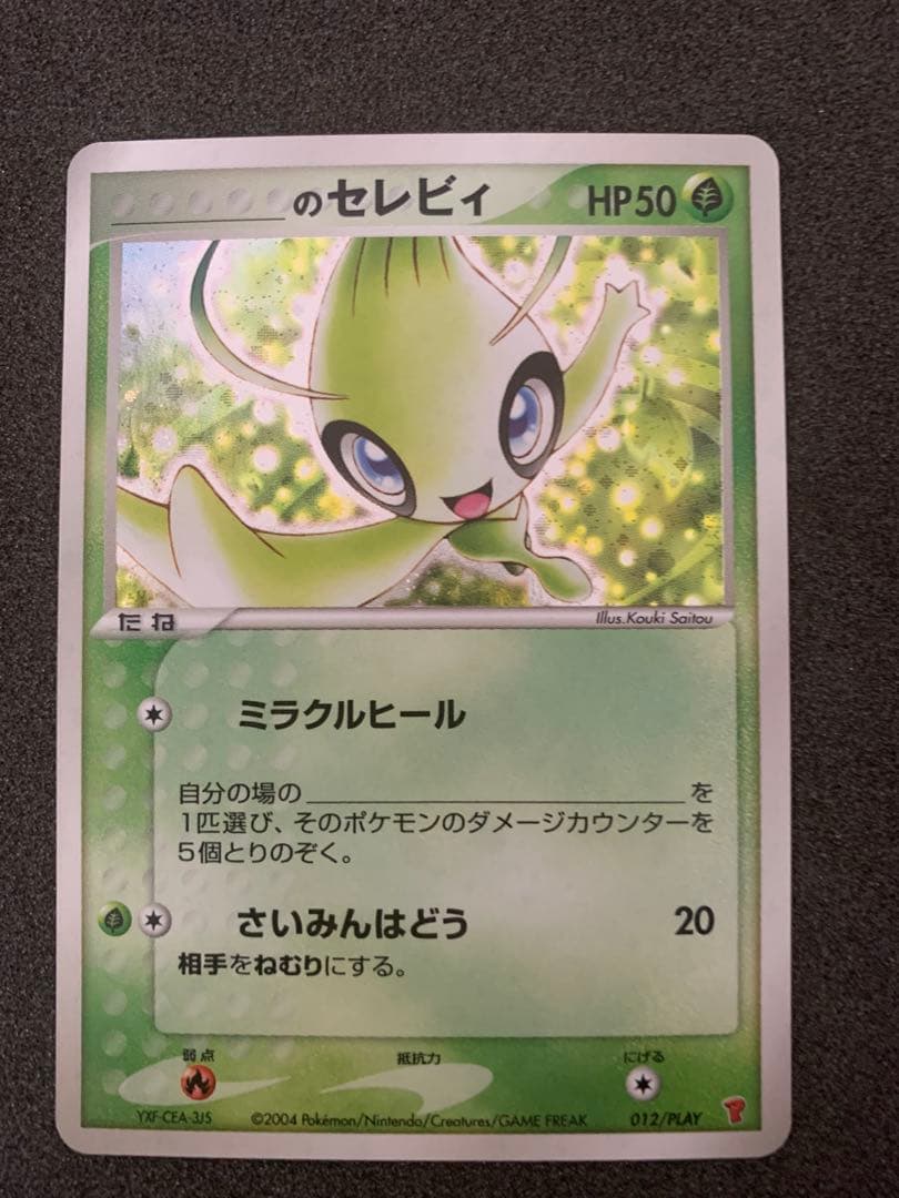 _のセレビィ 012/PLAY ポケモンカードプレイヤーズクラブ プロモ