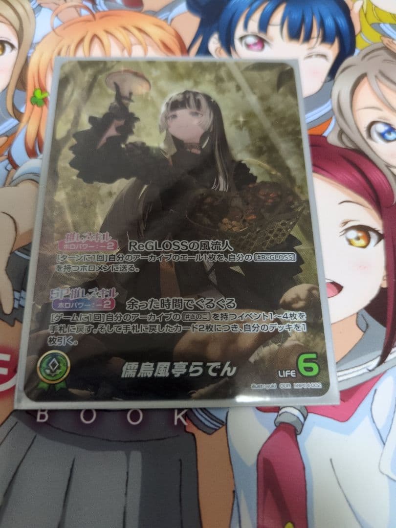 ホロカ 儒烏風亭らでん OUR hBP04-002 ホビーステーションシングル通販店 / 儒烏風亭らでん(OUR)