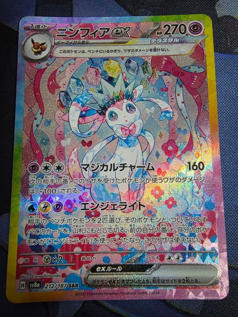 ニンフィアex SAR テラスタルフェスex