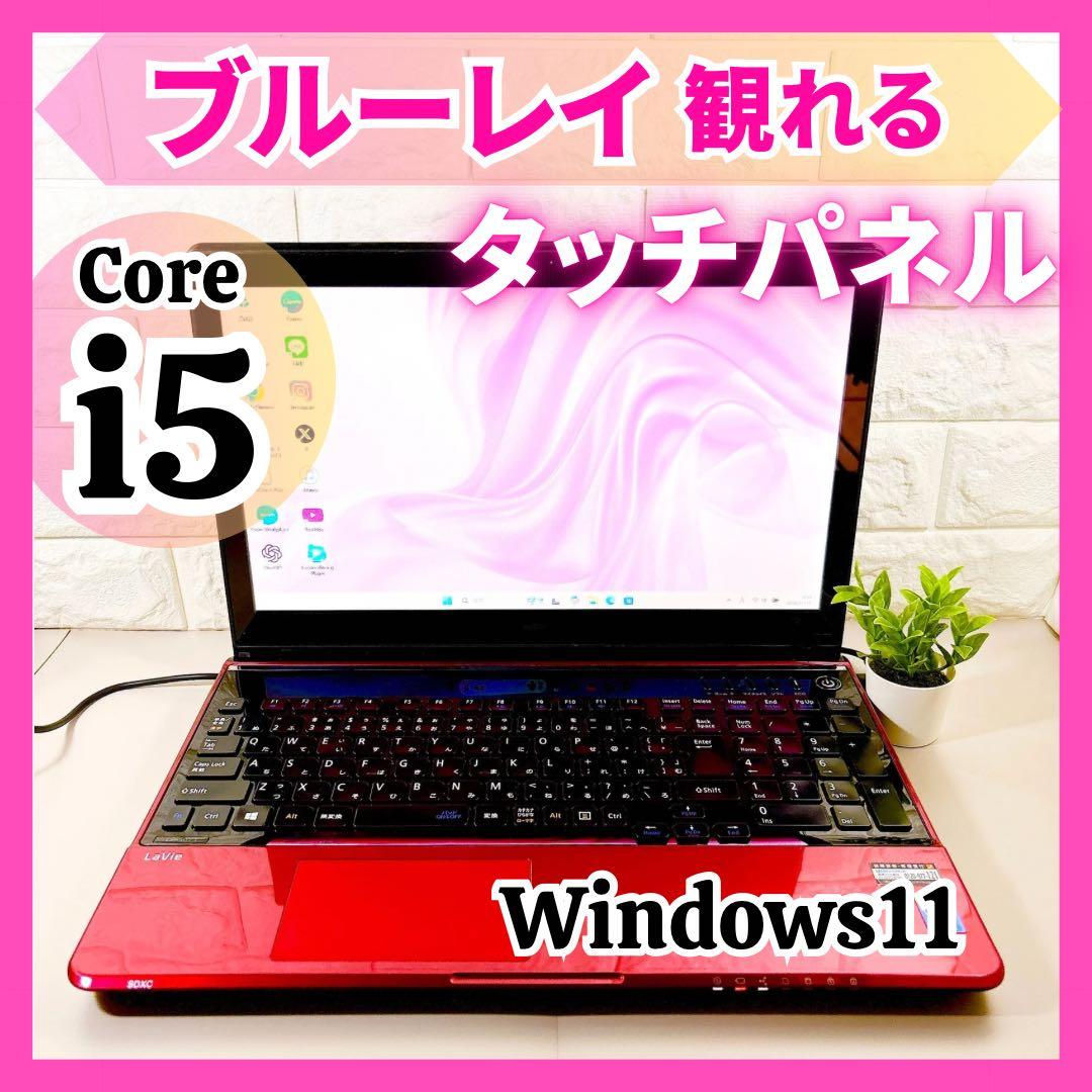 ブルーレイ✨タッチパネル 快適SSD メモリ8GB i5 ノートパソコン NEC