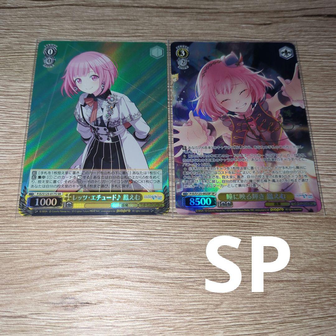 鳳えむ ヴァイスシュヴァルツ sp