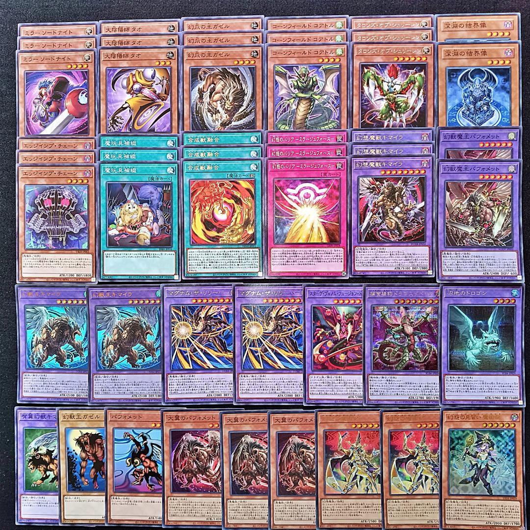 474 キマイラ デッキパーツ 合成獣融合 幻獣王キマイラ ヘカトンケイル