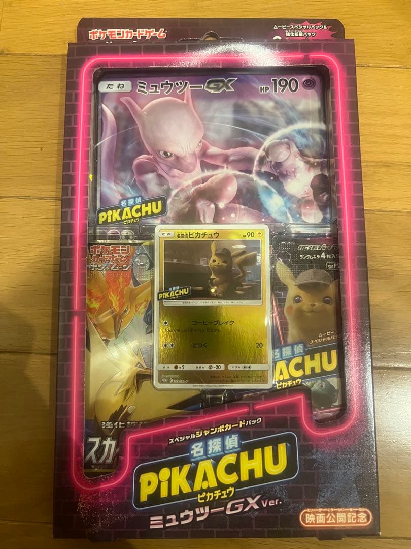スペシャルジャンボカードパック ミュウツーGX