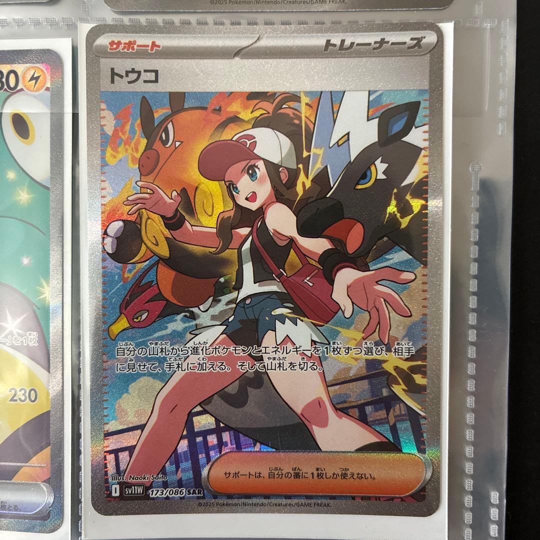 ポケモンカード トウコSAR