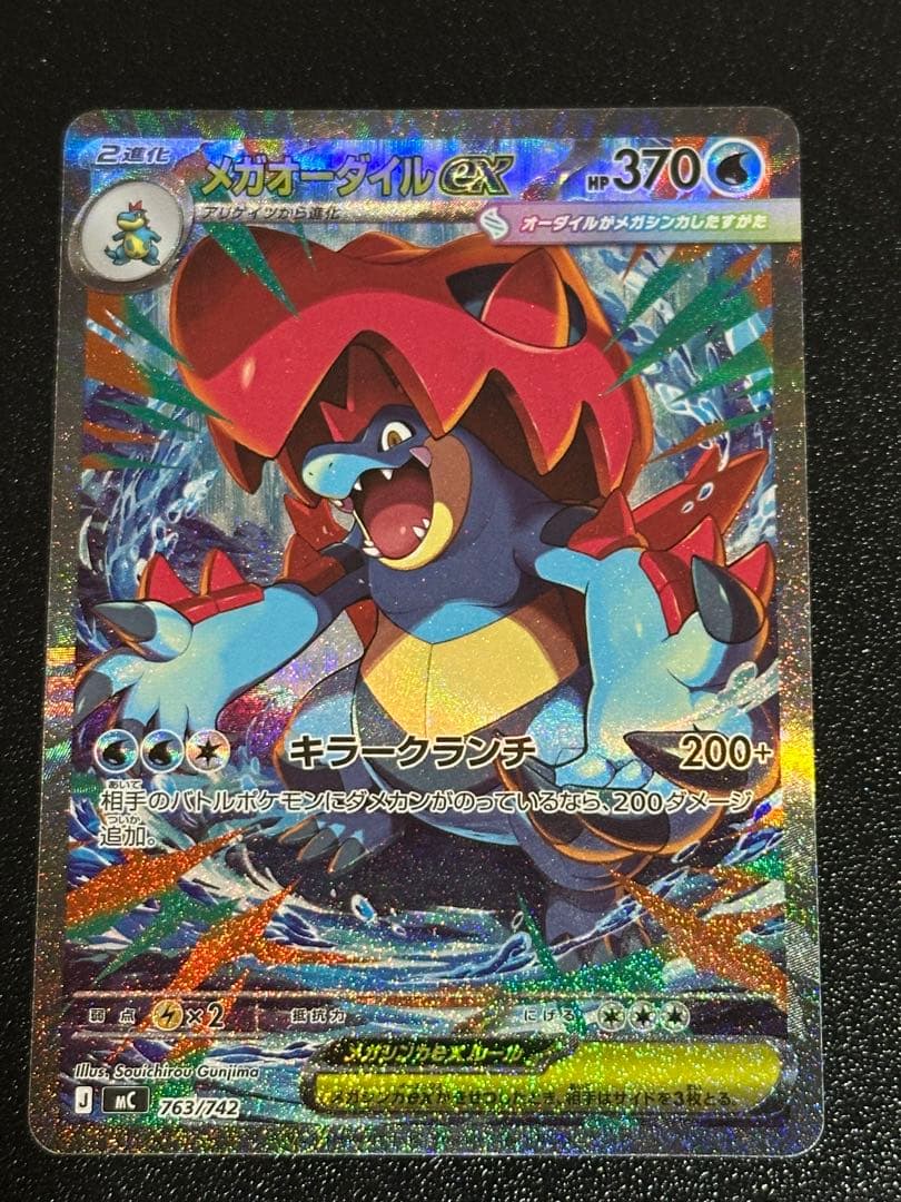 メガオーダイル sar スタートデッキ100