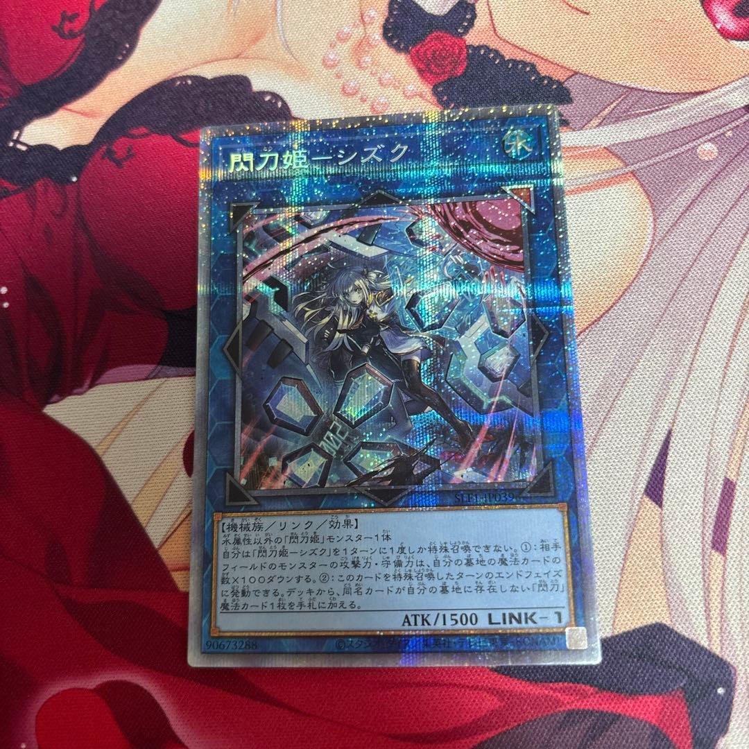 閃刀姫―シズク プリズマ SLF1-JP039 ◆ 遊戯王 閃刀姫シズク【レリーフ】{SLF1-JP039}《リンク》
