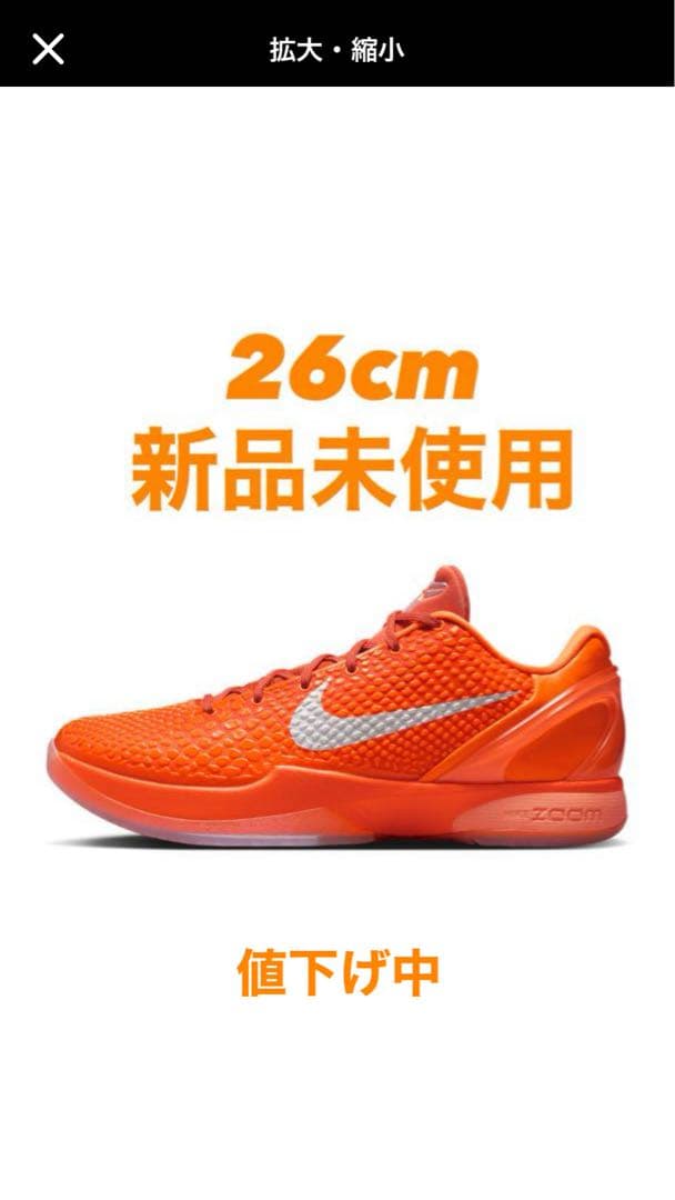 Nike Kobe 6 total orange 26cm 新品未使用