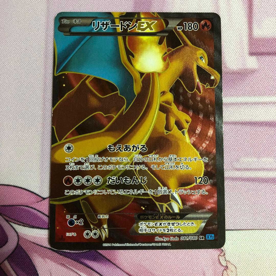 ぽ*ー様 リザードンEX SR XY2ワイルドブレイズ 081 カード名: リザ