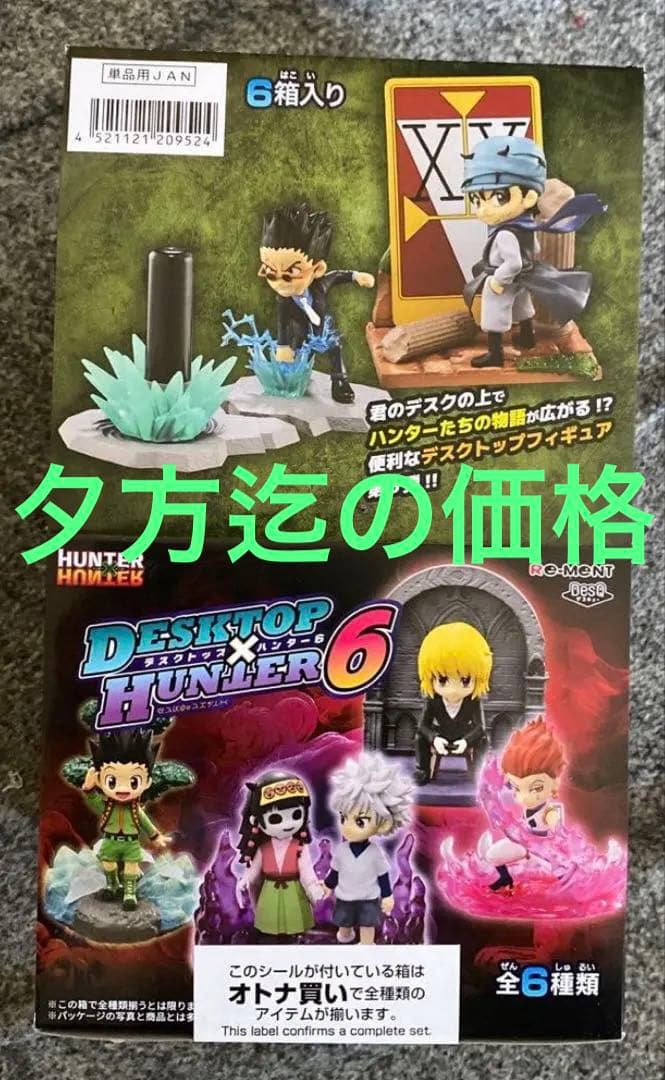 未開封ハンターハンター デスクトップフィギュア 6 全6種 BOXセット