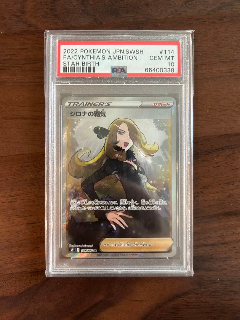 【PSA10】シロナの覇気 SR